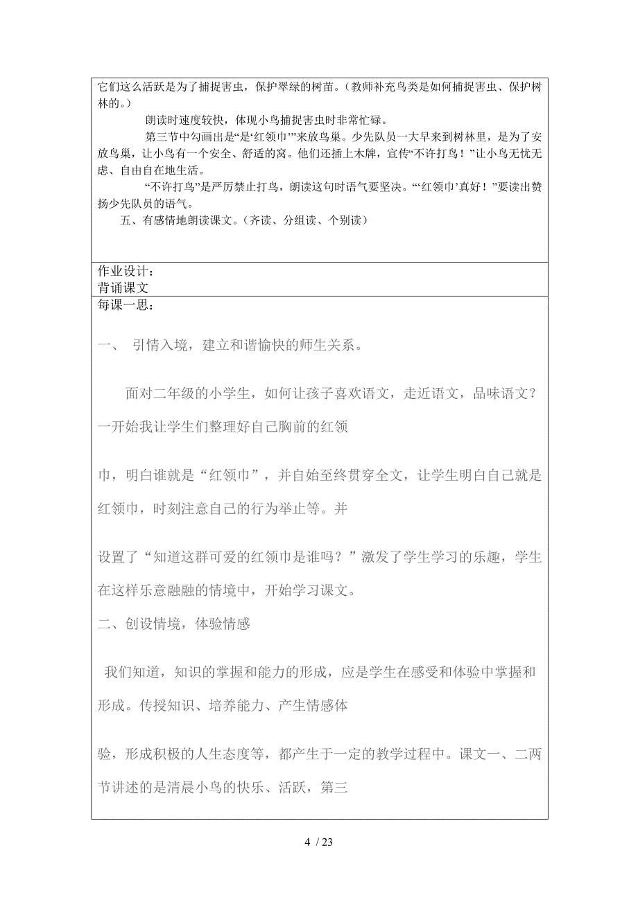 语文第七单元张利华教案分享_第4页