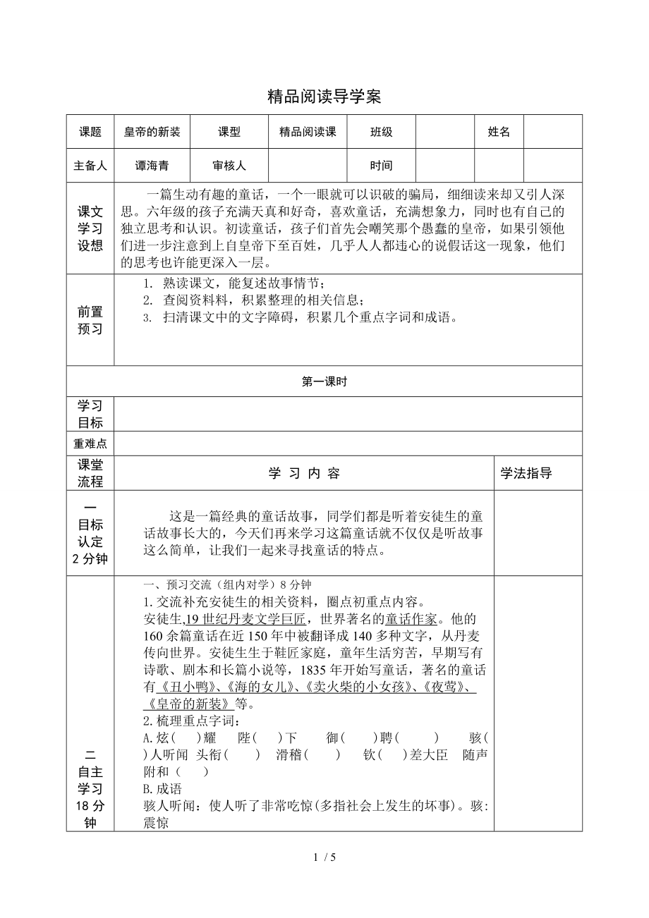 皇帝的新装导学案(王佳)分享_第1页