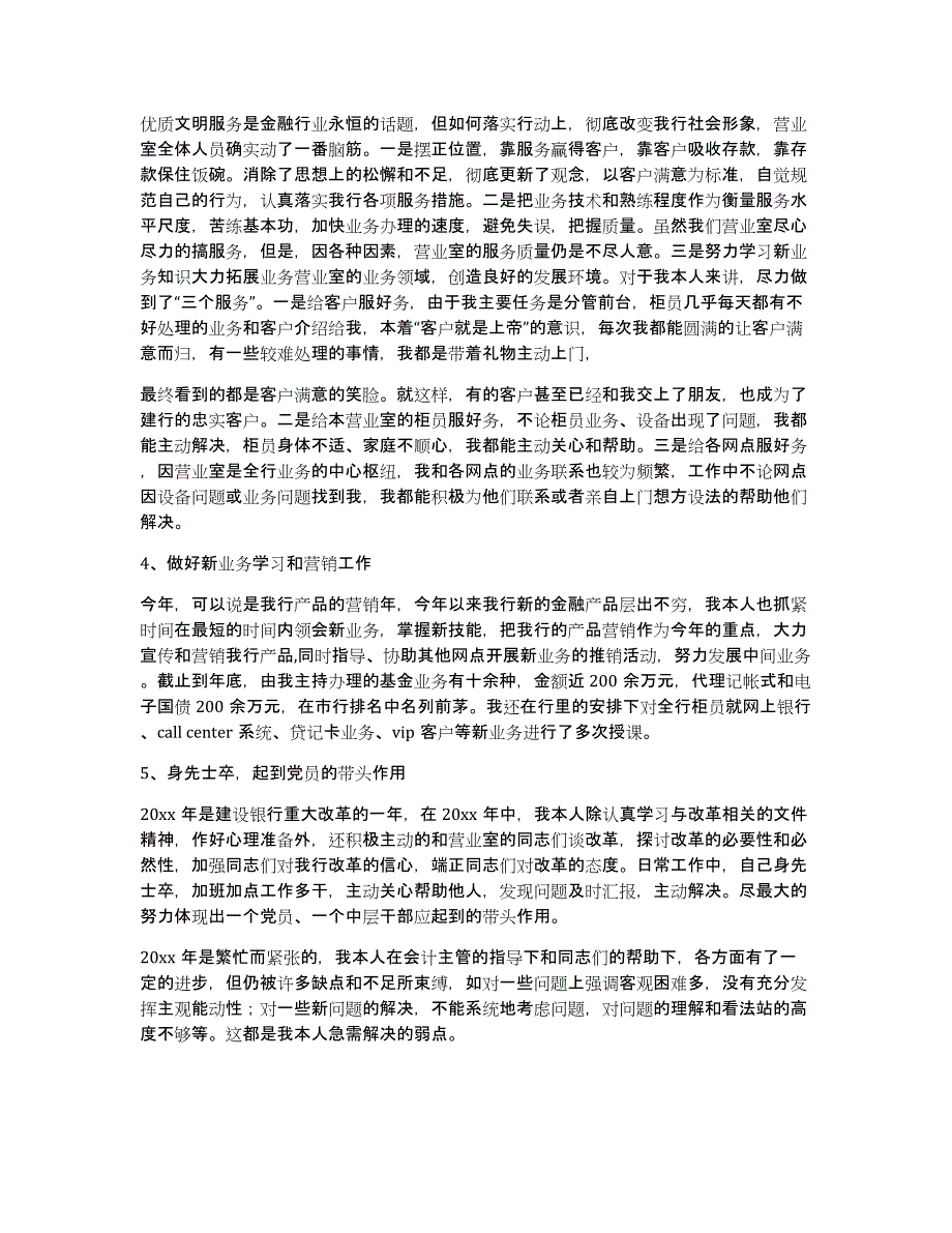 会计个人工作总结锦集八篇_第4页