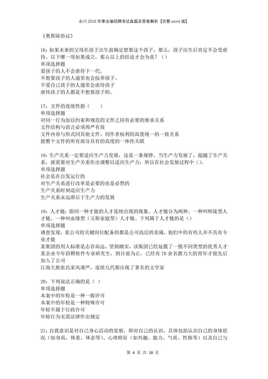 永川2016年事业编招聘考试真题及答案解析完整版_第4页