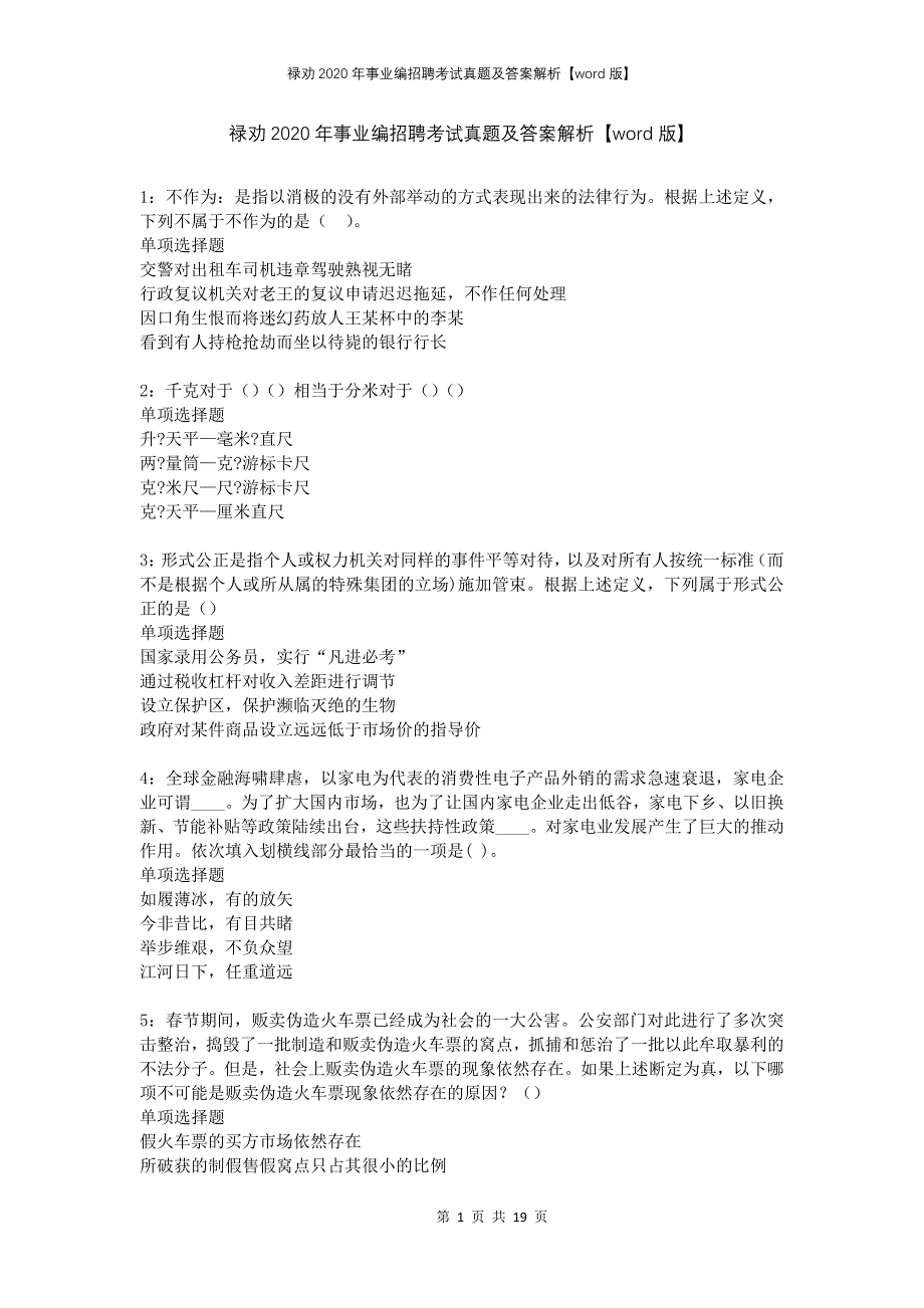 禄劝2020年事业编招聘考试真题及答案解析版_第1页