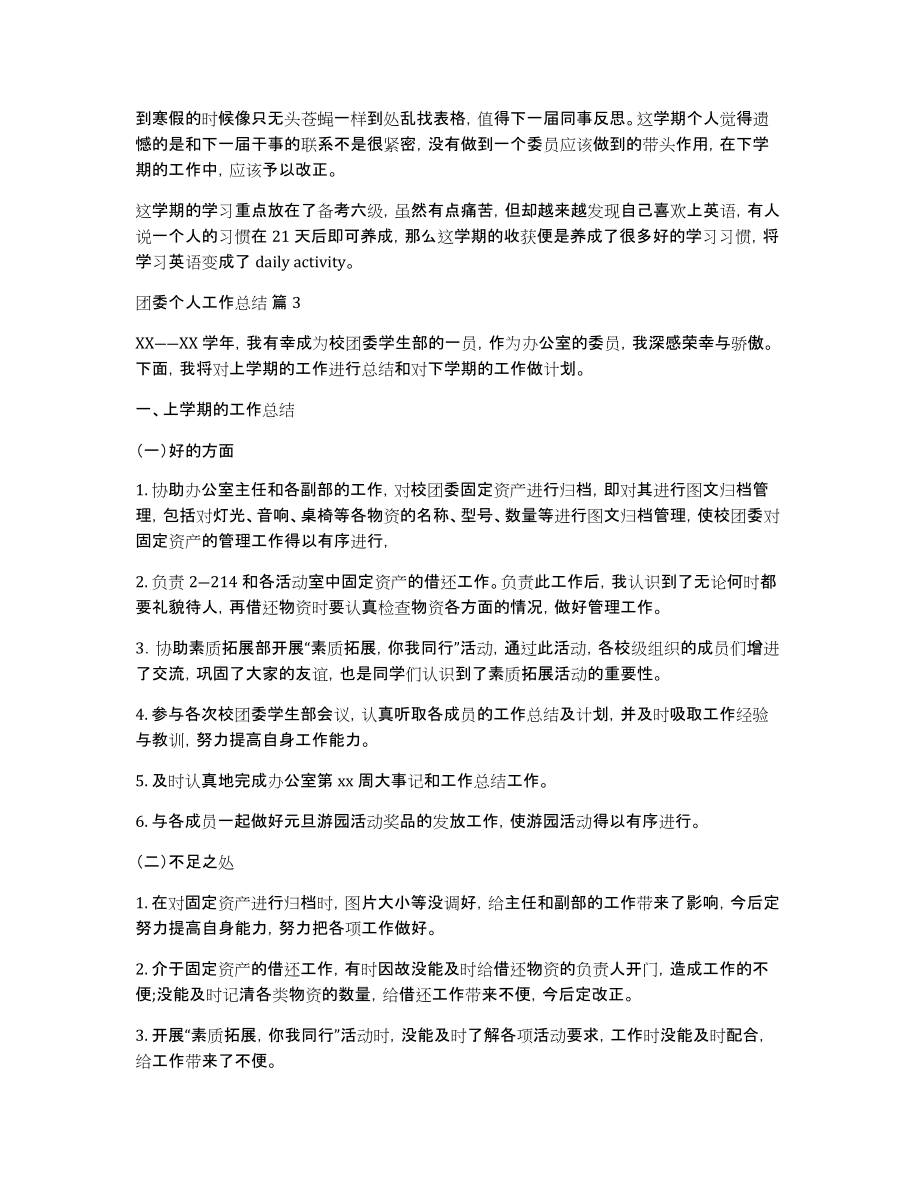 关于团委个人工作总结汇编7篇_第3页