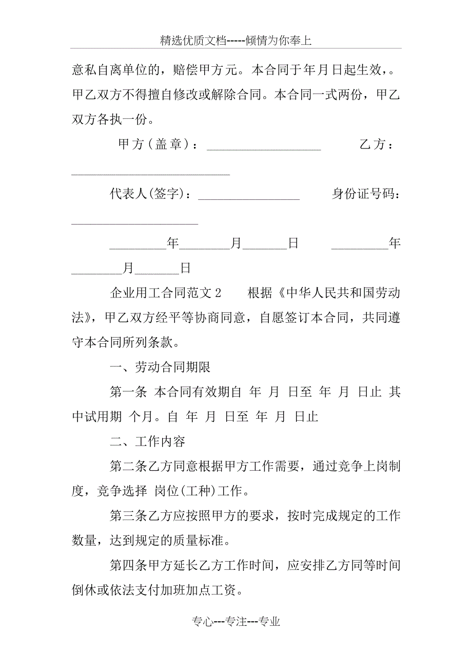 企业用工合同样本(共11页)_第3页