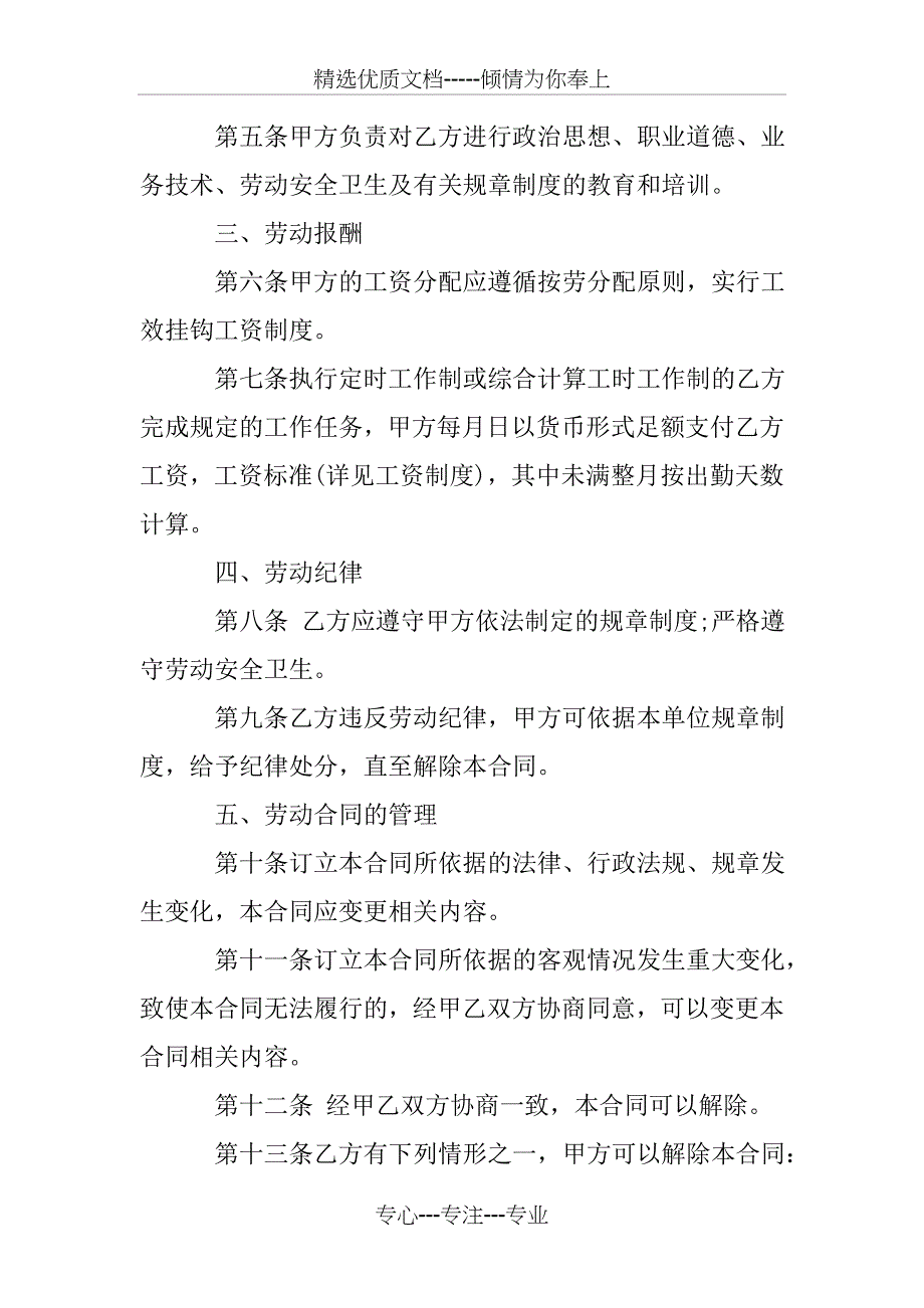 企业用工合同样本(共11页)_第4页