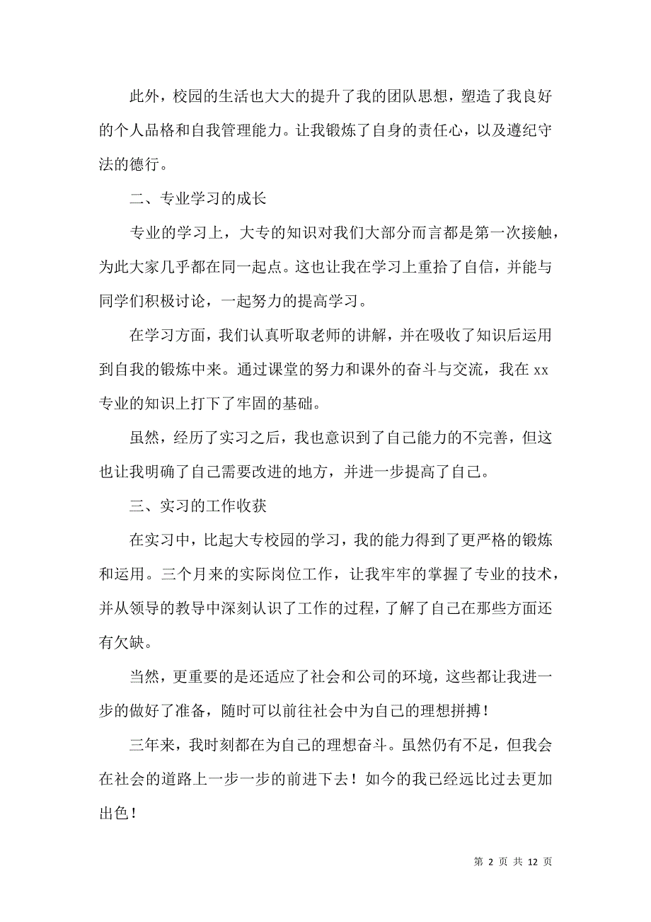 《关于大学生的自我鉴定7篇》_第2页