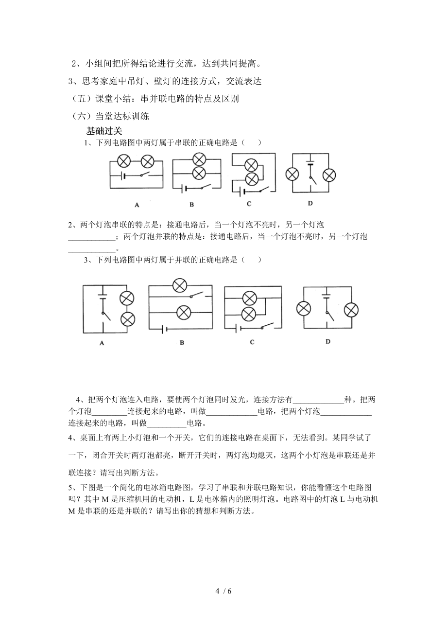 连接串联电路和并联电路”导学案分享_第4页