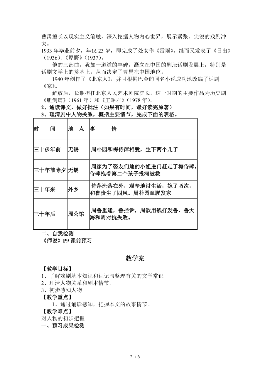 雷雨实用导学案教师版分享_第2页