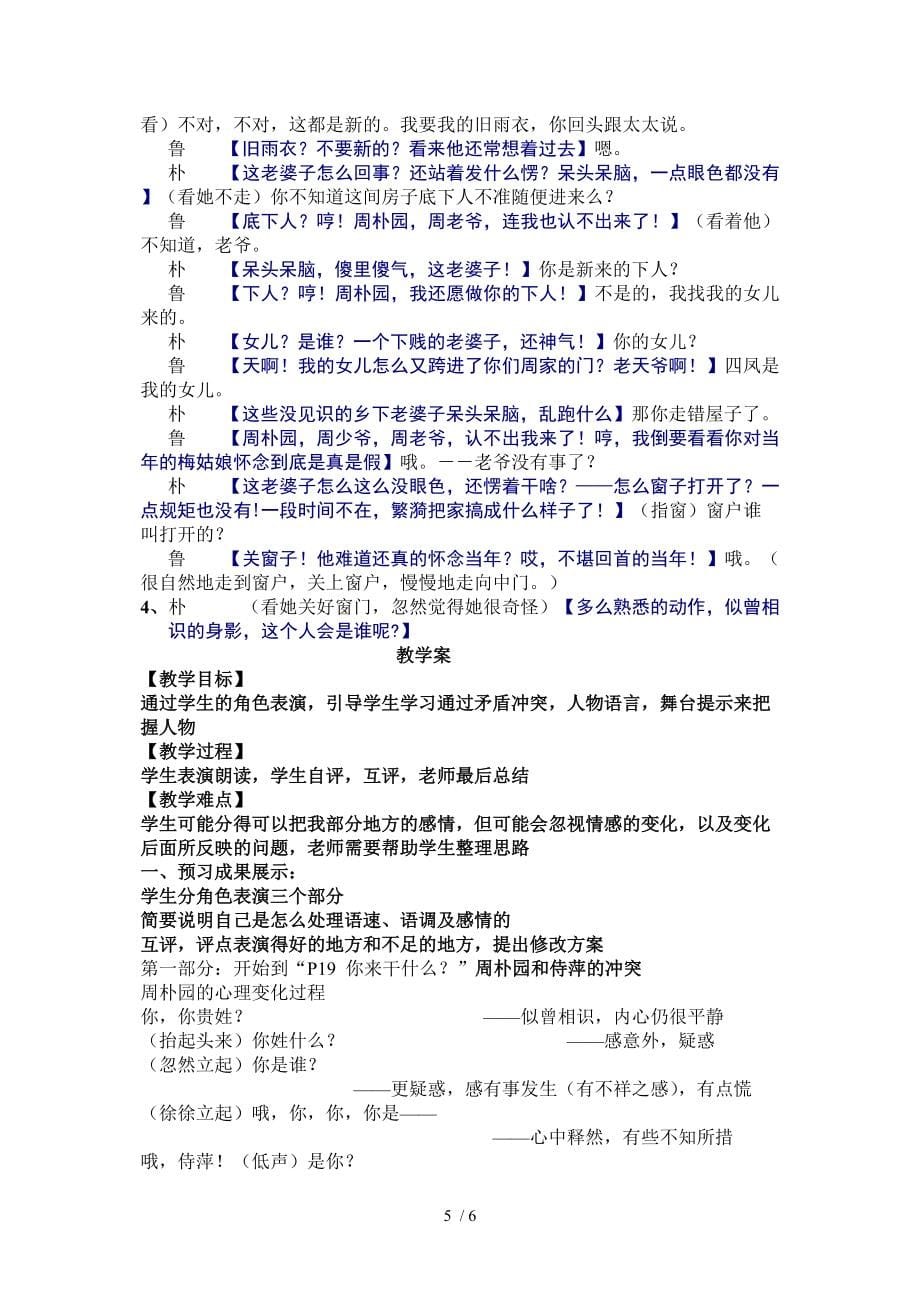 雷雨实用导学案教师版分享_第5页