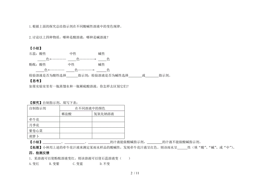 课题1常见的酸和碱导学案分享_第2页