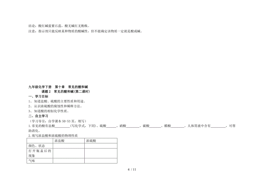 课题1常见的酸和碱导学案分享_第4页