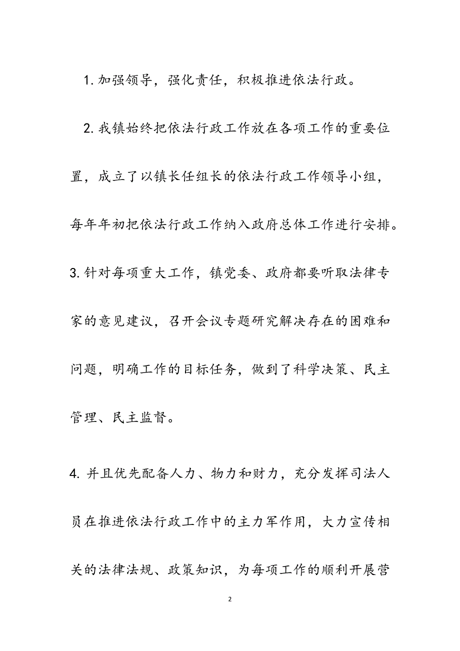 某镇关于开展依法行政工作总结汇报范文（范文）_第2页