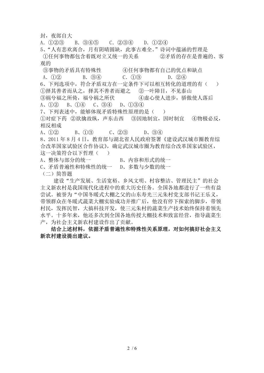 矛盾是事物发展的源泉和动力学案分享_第2页