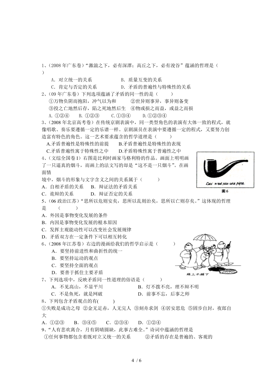 矛盾是事物发展的源泉和动力学案分享_第4页