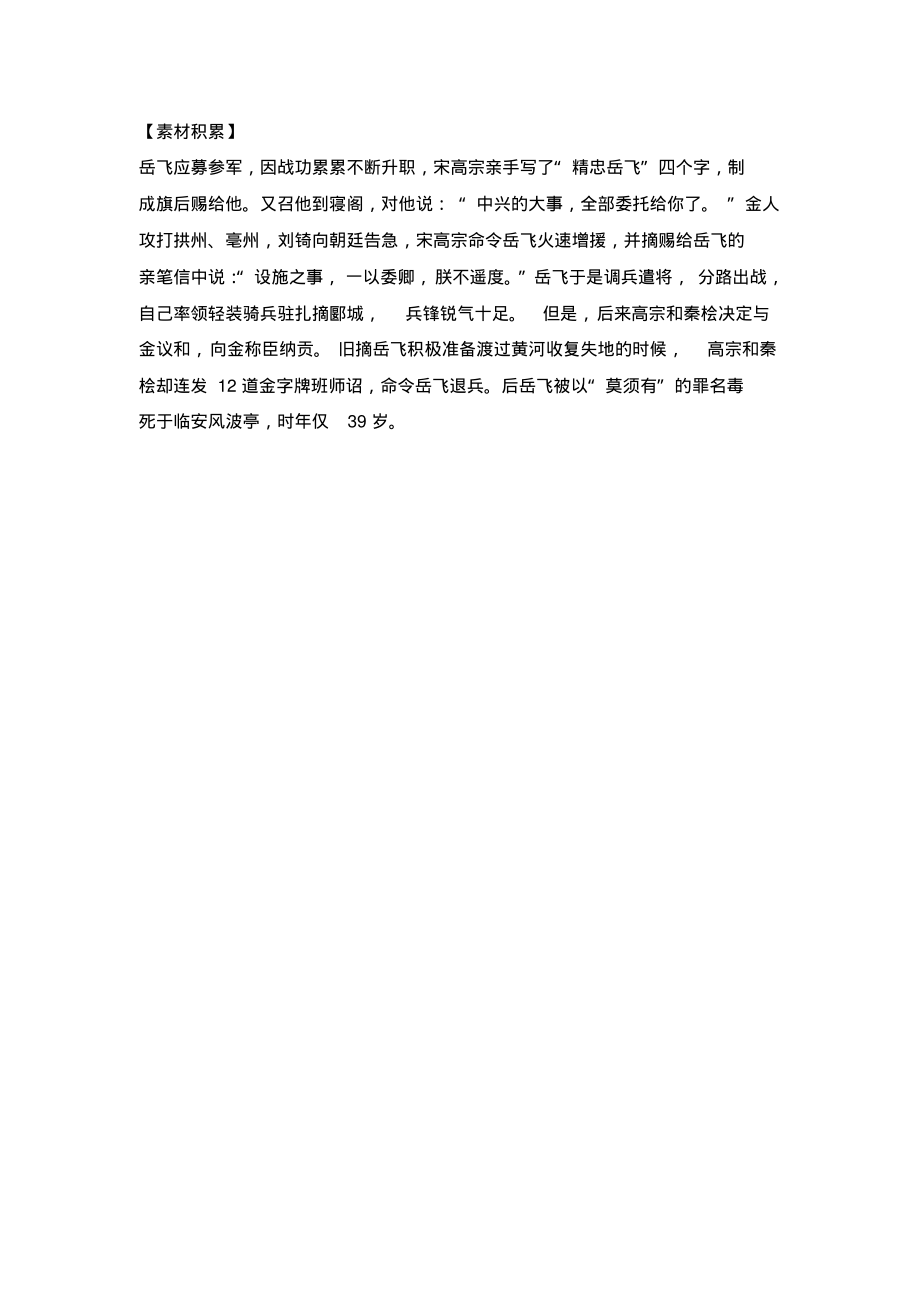 部编版二年级语文上册“文明礼仪伴我行”主题班会教案_第4页