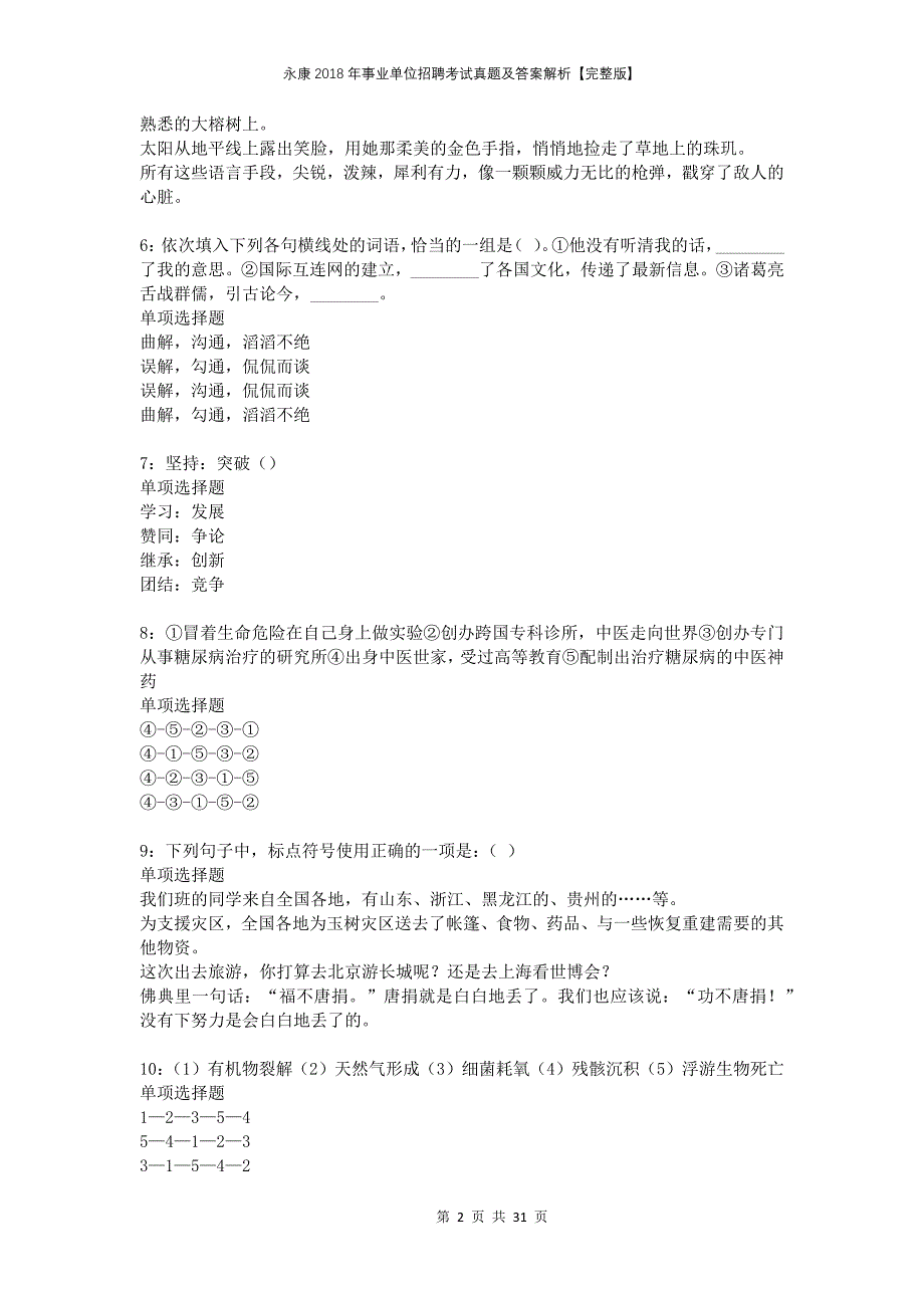 永康2018年事业单位招聘考试真题及答案解析完整版(1)_第2页