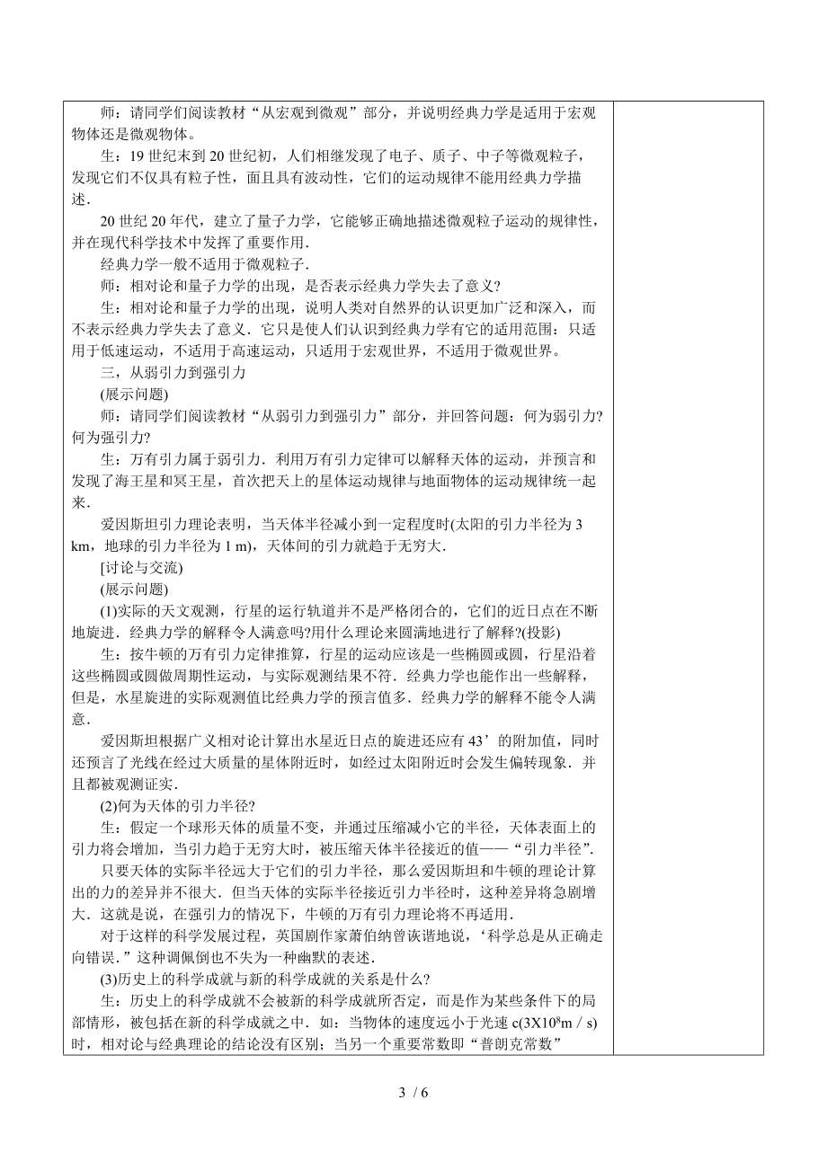 经典力学局限性教案分享_第3页