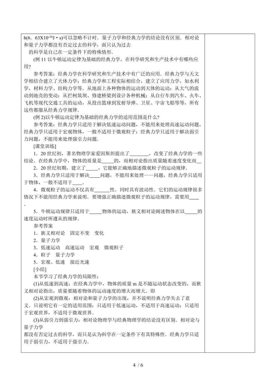 经典力学局限性教案分享_第4页