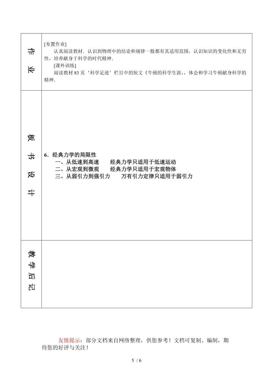 经典力学局限性教案分享_第5页