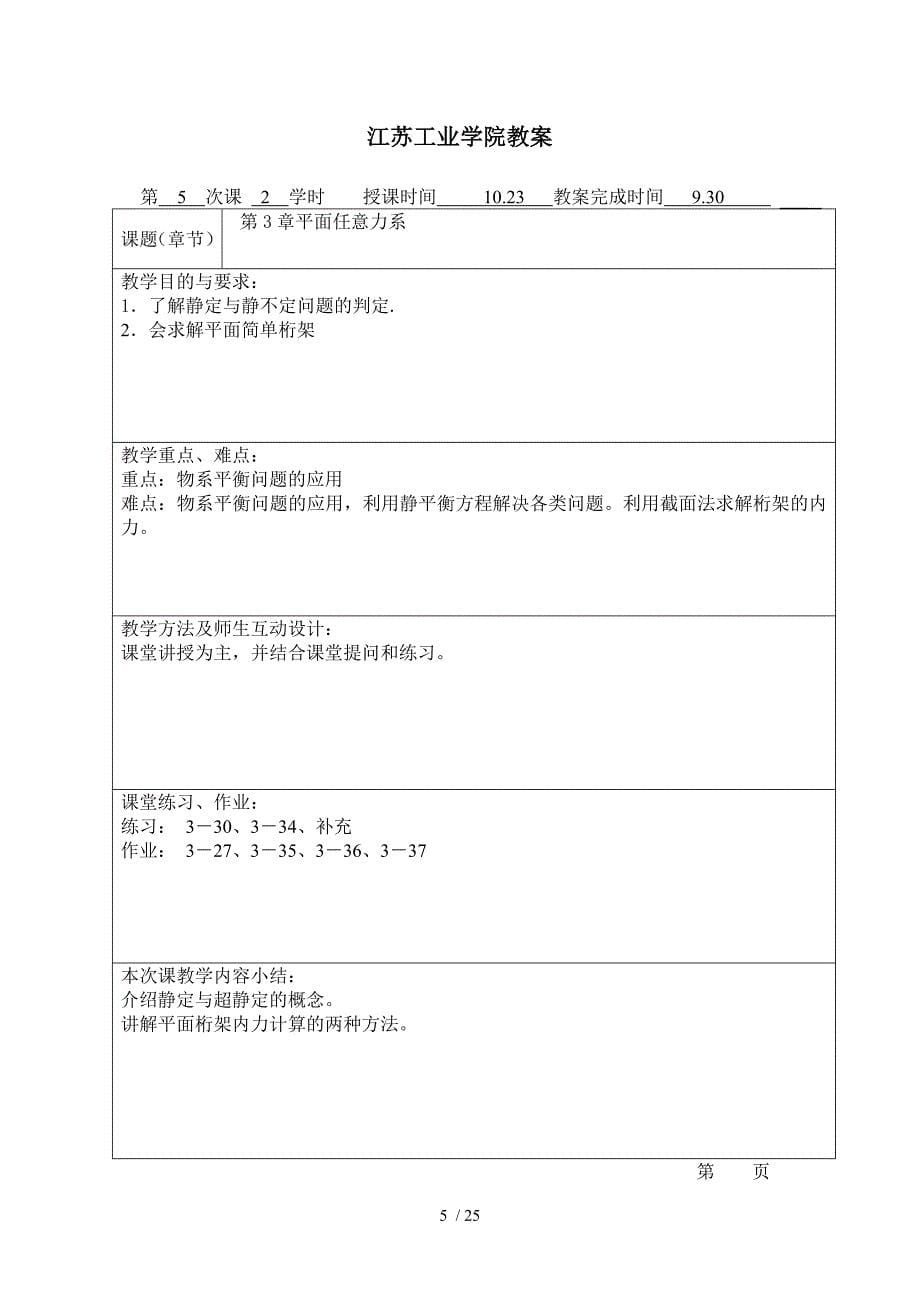 理论力学教案(蒋学东)分享_第5页