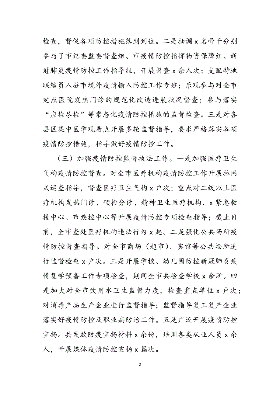 卫生健康综合监督执法支队工作总结及X年工作计划（范文）_第2页