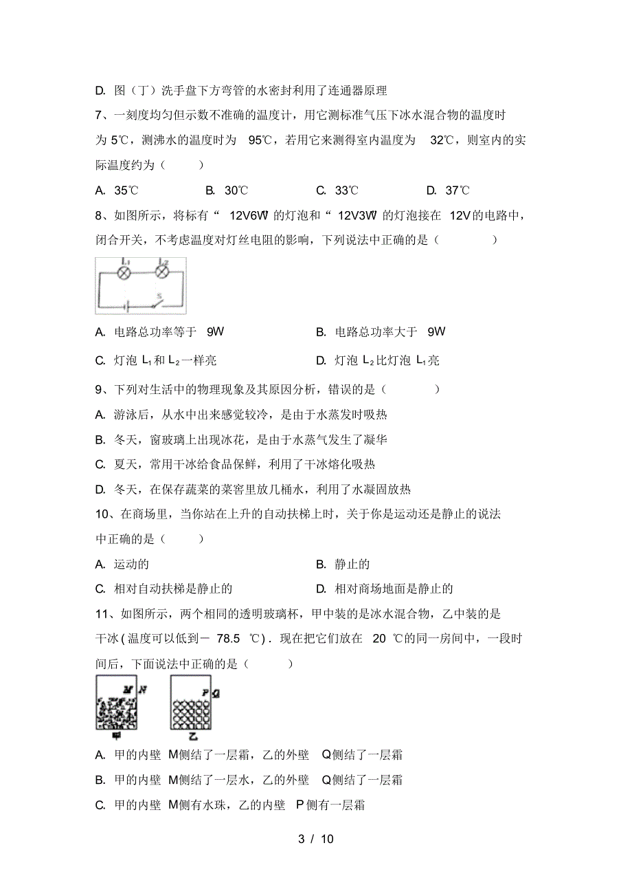 部编版九年级物理(上册)期末提升练习卷及答案_第3页