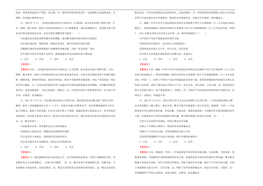 2022年高考名校考前提分仿真卷 政治（六） 教师版_第2页