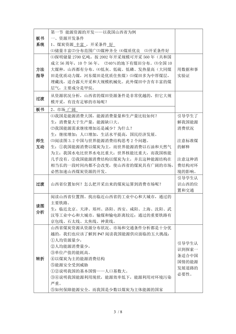 能源资源的开发教学设计详分享_第3页