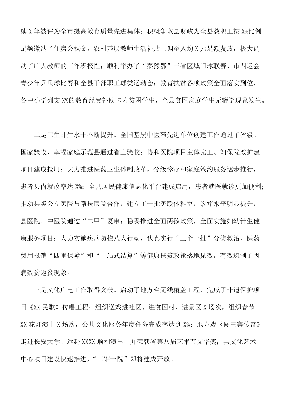 副县长X年度述职述廉述效报告范文_第2页