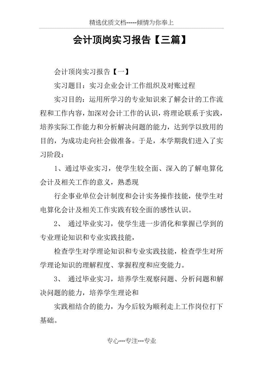 会计顶岗实习报告【三篇】(共16页)_第1页