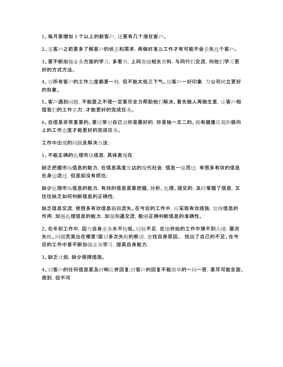 关于业务员年终工作总结范文汇编五篇_第3页