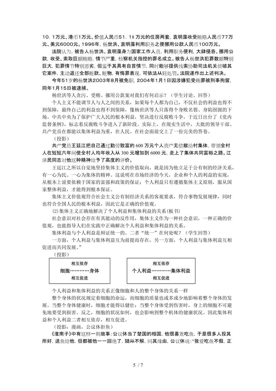 集体主义是正确的价值取向教案分享_第5页