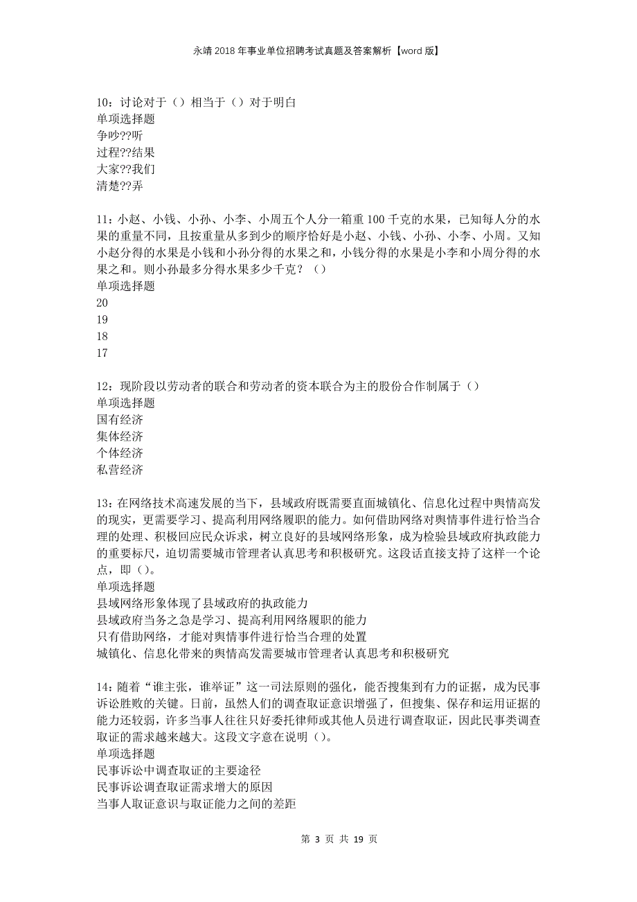 永靖2018年事业单位招聘考试真题及答案解析版(1)_第3页