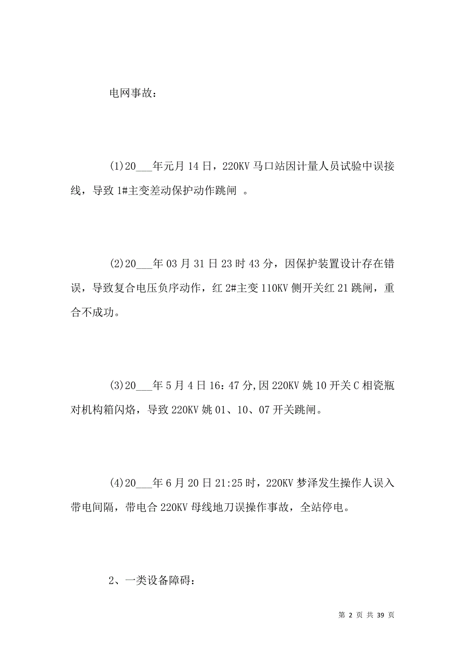 《2021年上半年工作总结范文大全5篇》_第2页