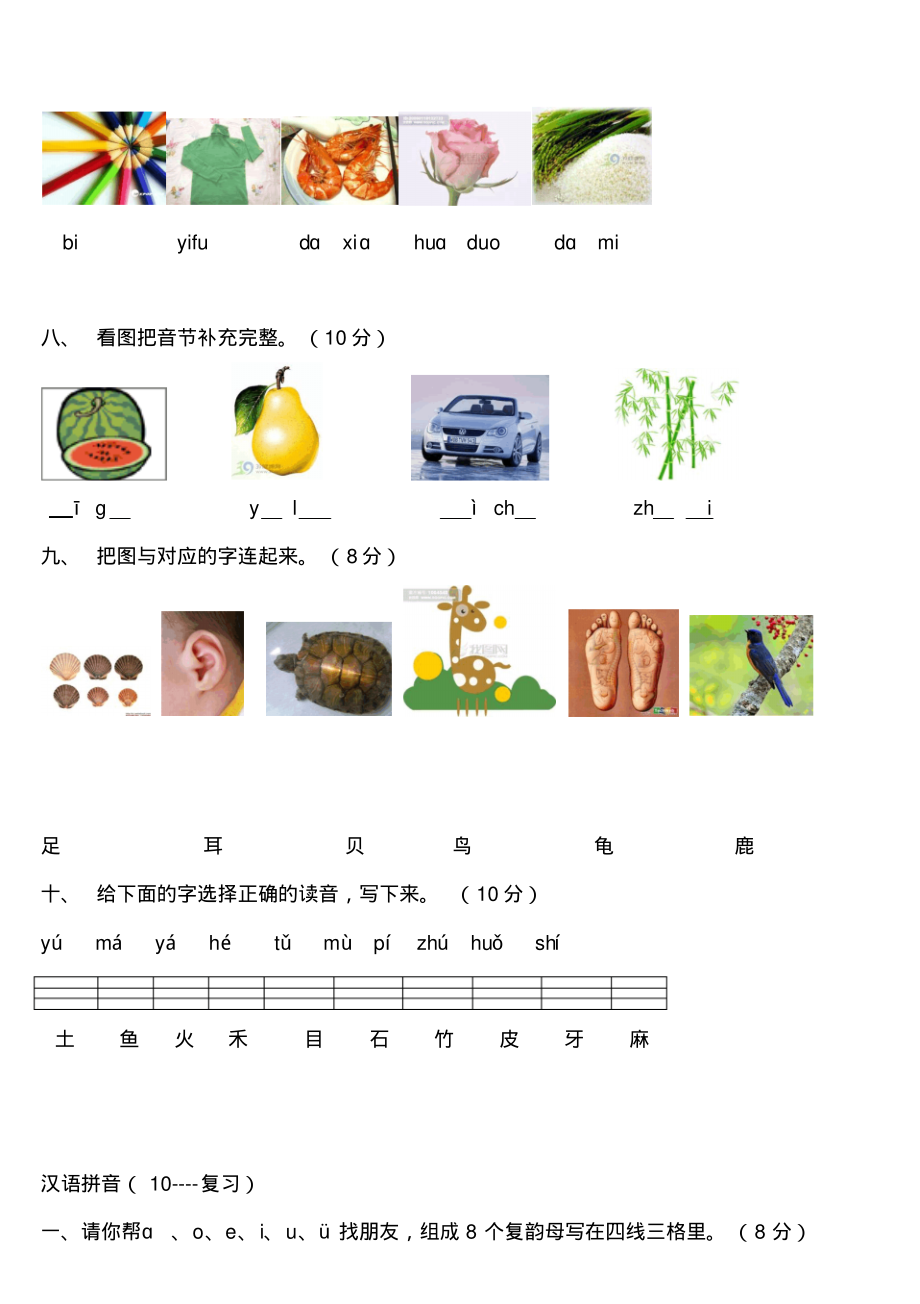 部编版一年级语文上册汉语拼音练习题_第3页