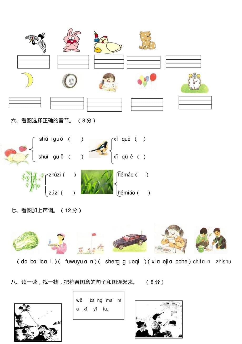 部编版一年级语文上册汉语拼音练习题_第5页