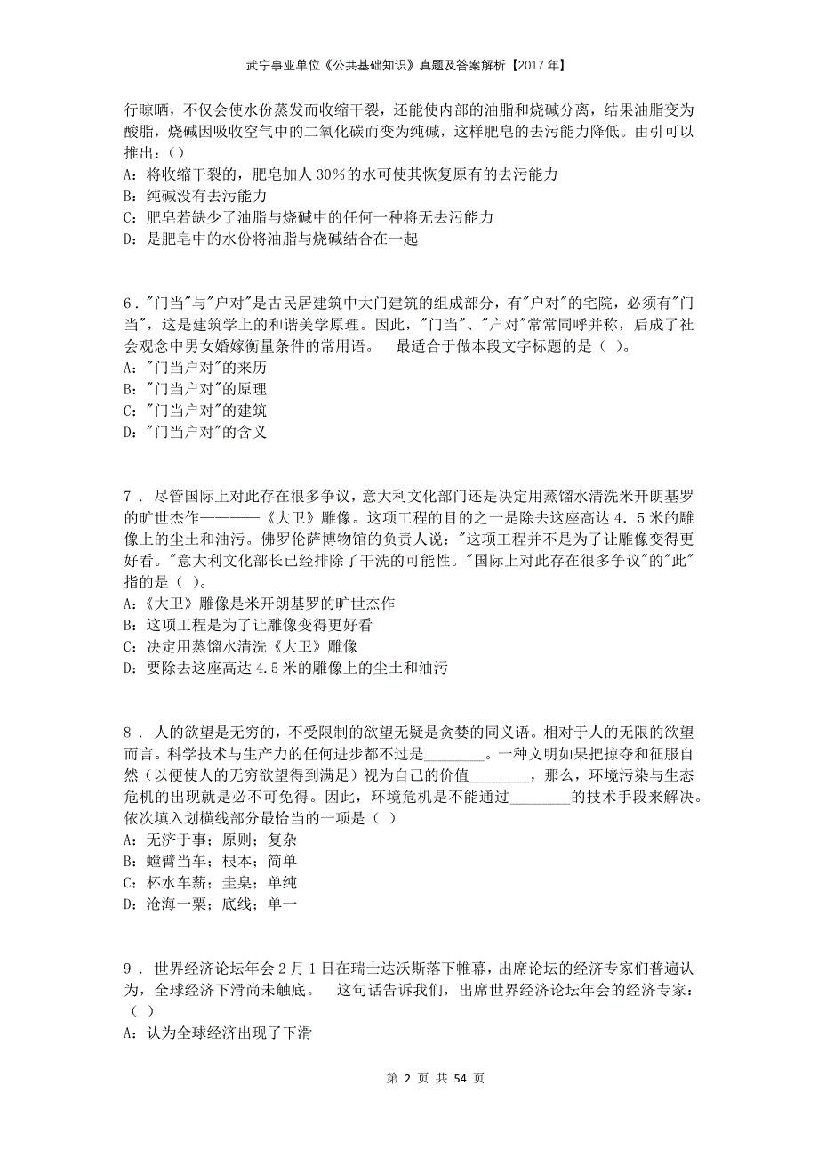 武宁事业单位《公共基础知识》真题及答案解析【2017年】_第2页