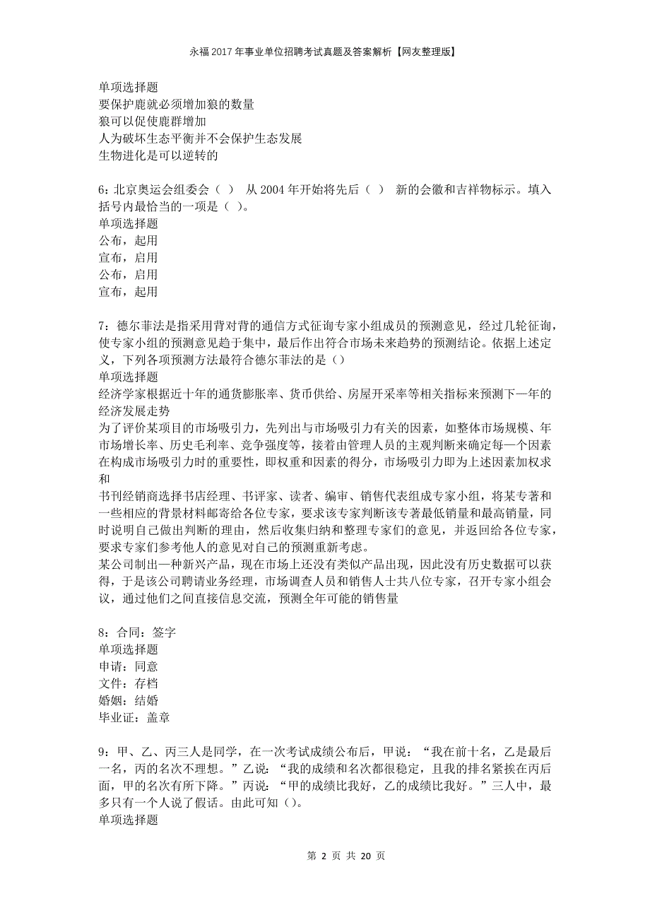 永福2017年事业单位招聘考试真题及答案解析网友整理版_第2页