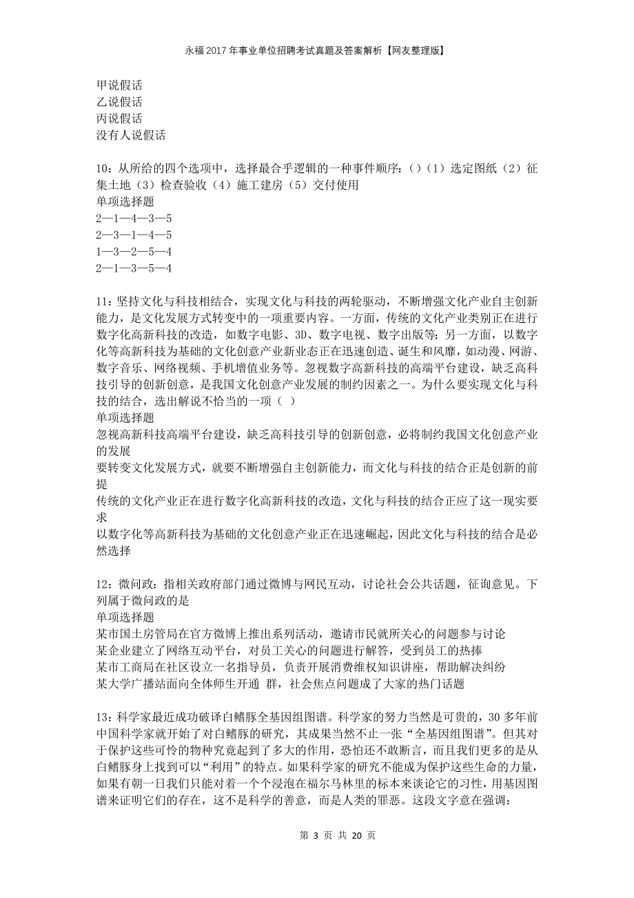 永福2017年事业单位招聘考试真题及答案解析网友整理版_第3页