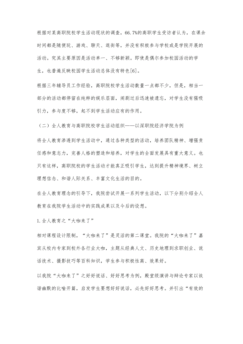 以学生活动为平台的高职院校全人教育初探①_第4页