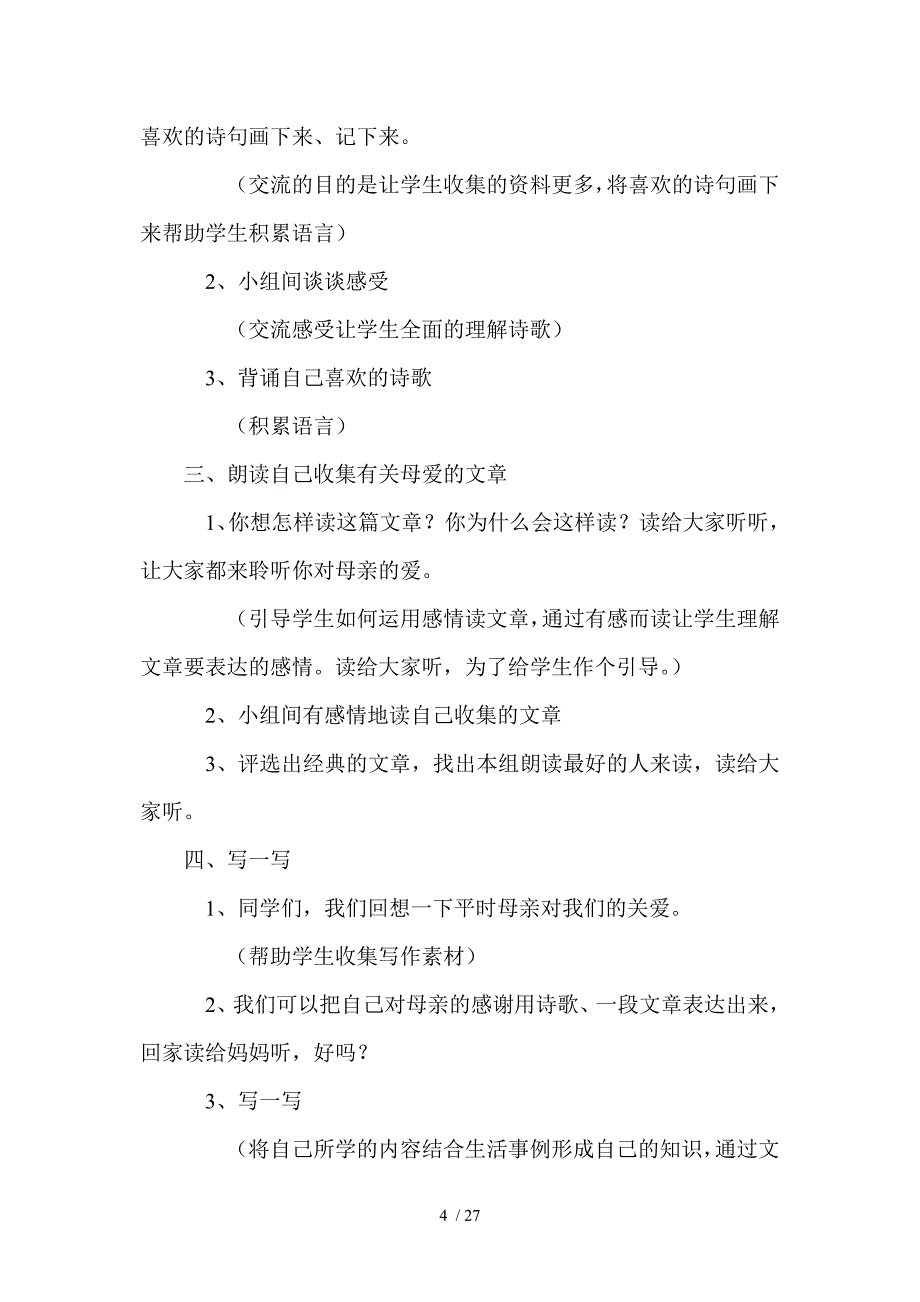 鄂教版第九册第六单元教案分享_第4页