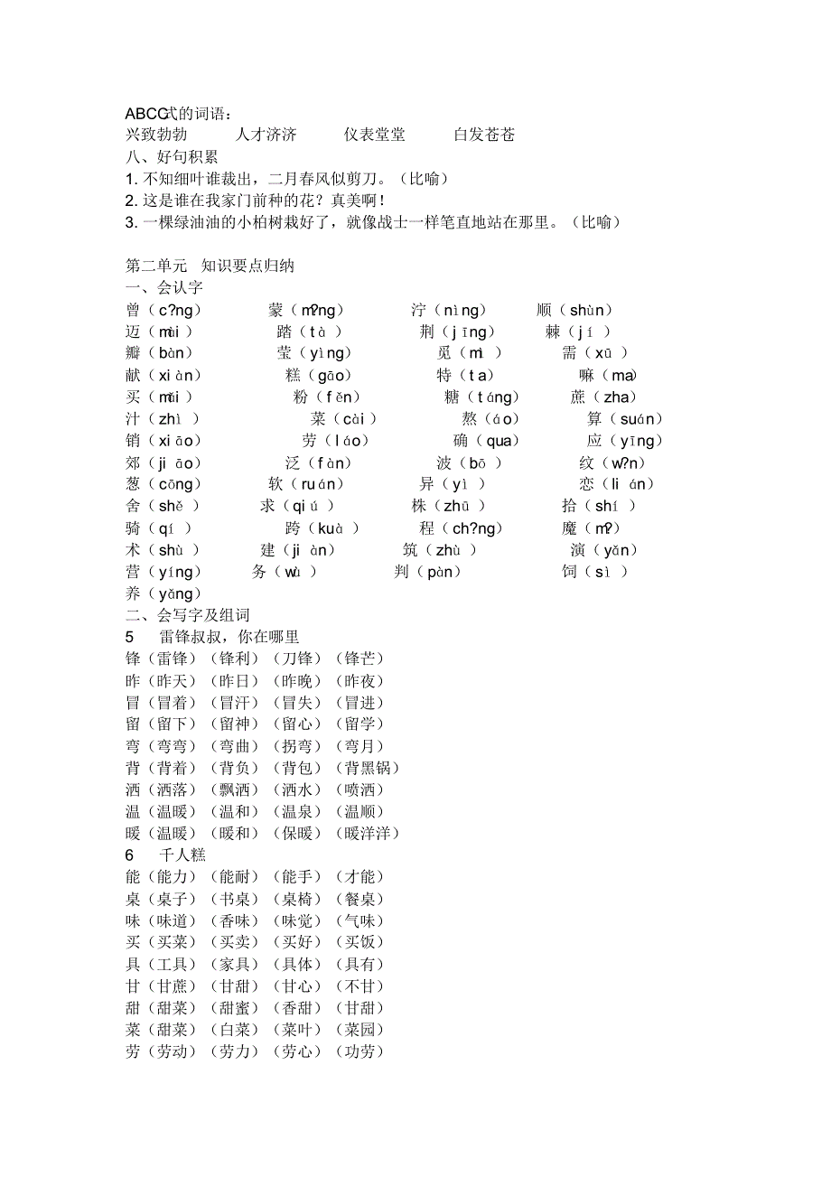 部编版二年级下册各单元知识要点归纳_第3页