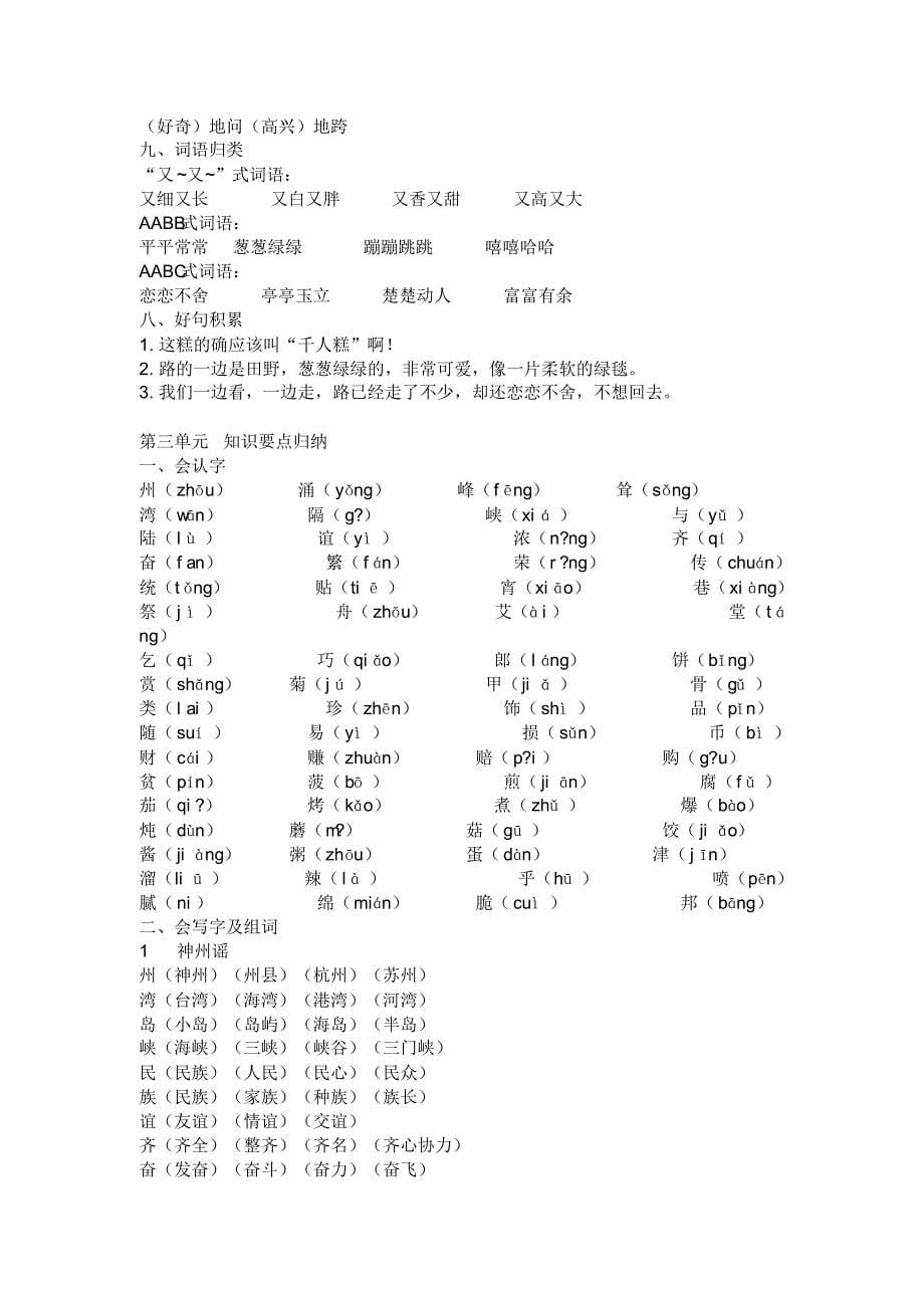 部编版二年级下册各单元知识要点归纳_第5页