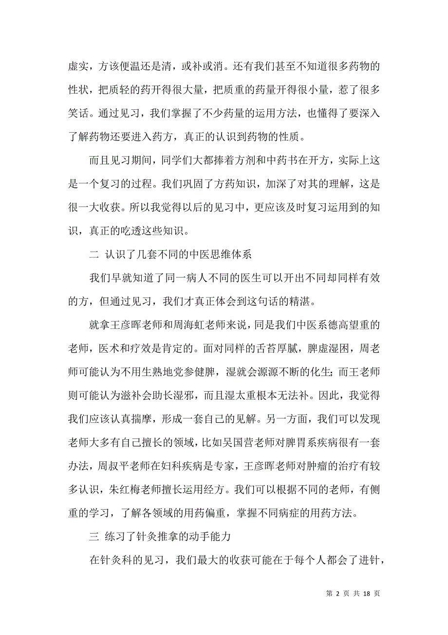 《关于医生转正自我鉴定合集8篇》_第2页