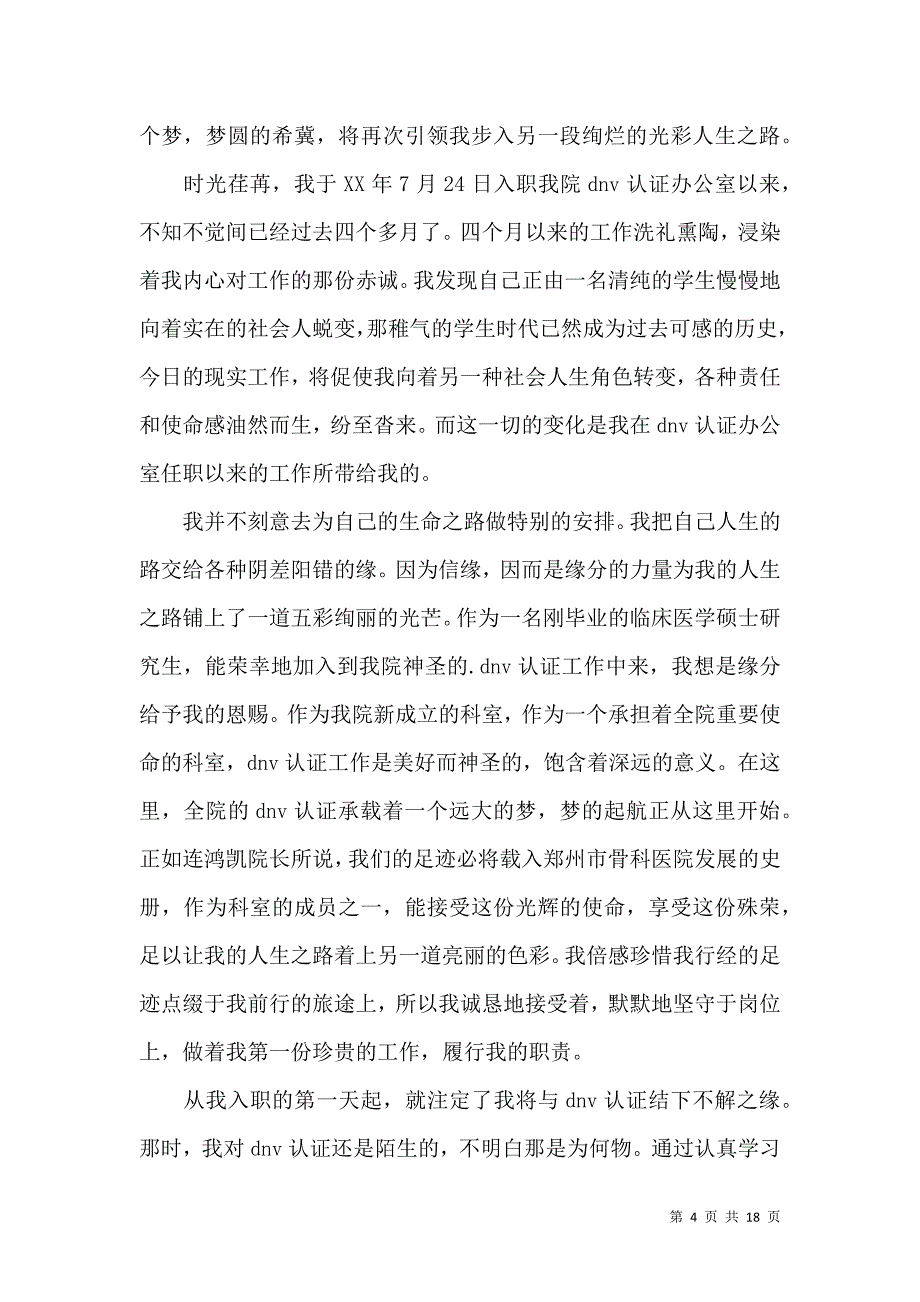 《关于医生转正自我鉴定合集8篇》_第4页