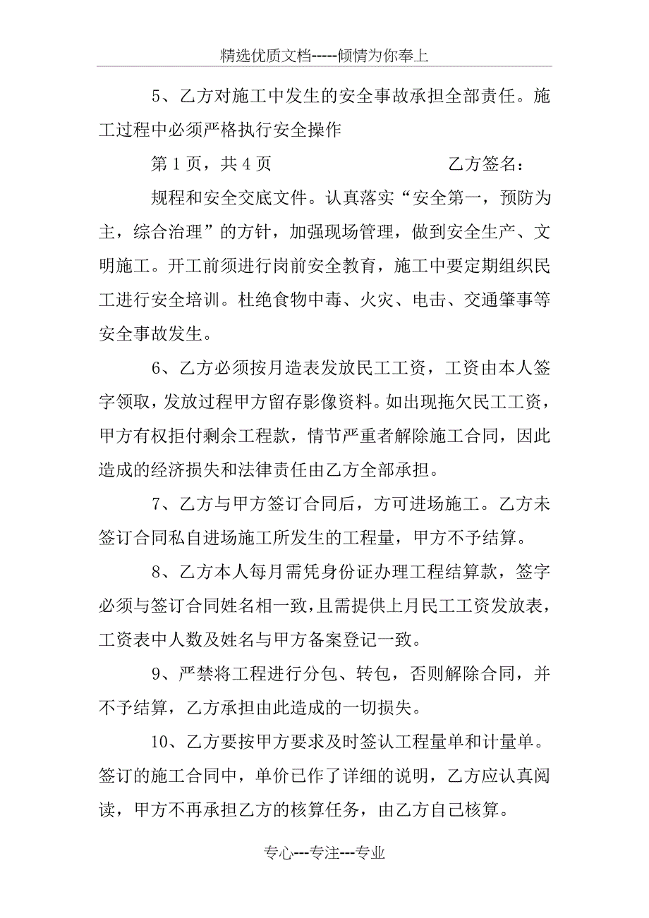 人工费承包协议书(共14页)_第3页