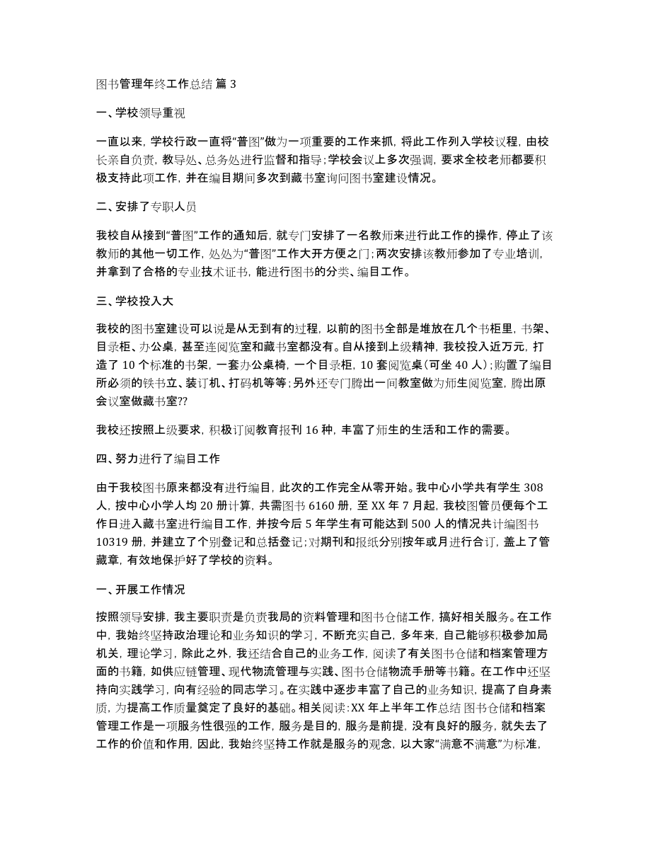 图书管理年终工作总结4篇_第4页