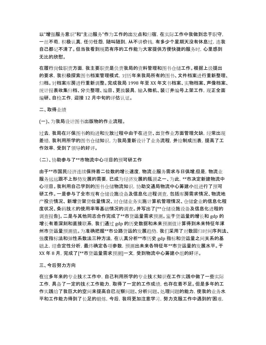 图书管理年终工作总结4篇_第5页