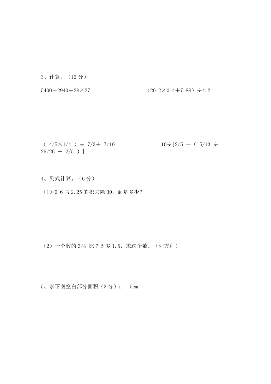 北师大版小学六年级数学年升学模拟测试题_第3页