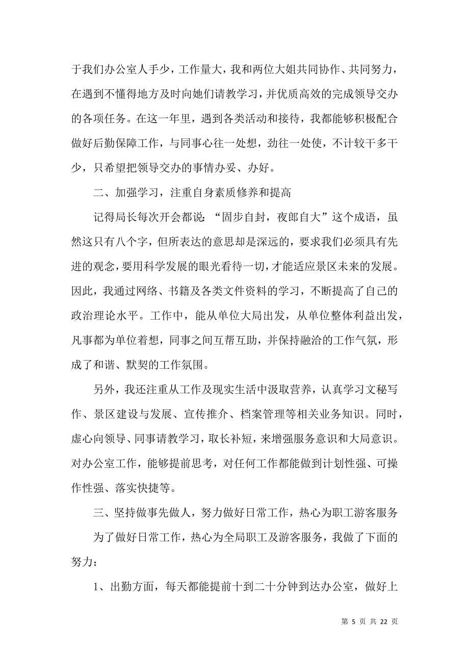 《关于办公室实习自我鉴定模板汇编十篇》_第5页