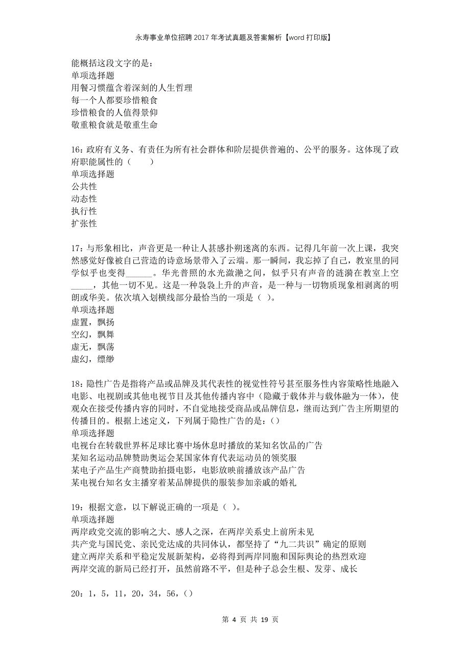 永寿事业单位招聘2017年考试真题及答案解析打印版_第4页